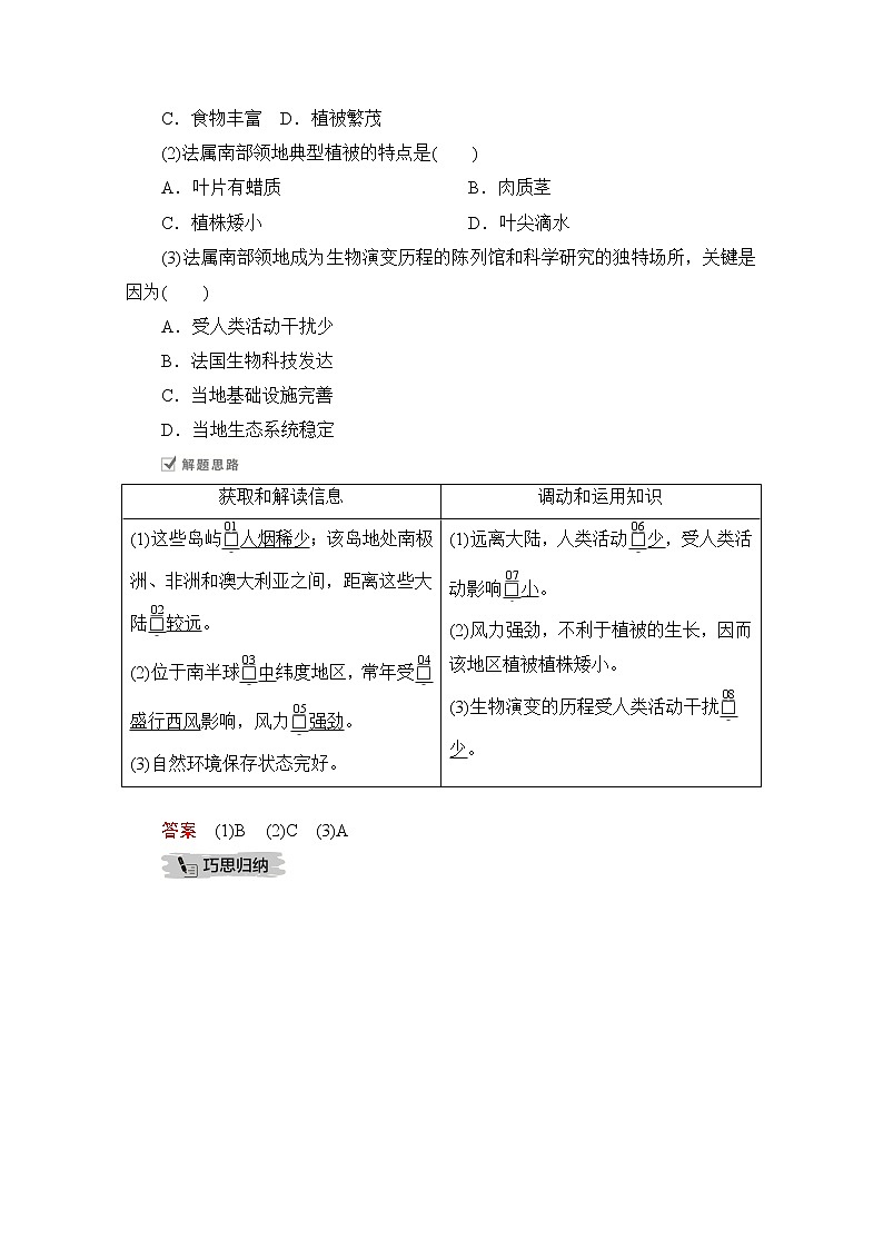 2021届高考地理一轮创新教学案：第九讲第28课时自然地理环境的整体性03