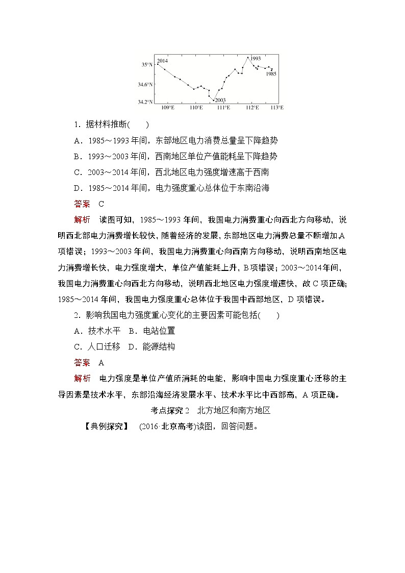 2021届高考地理一轮创新教学案：第二十三讲第74课时中国地理分区03