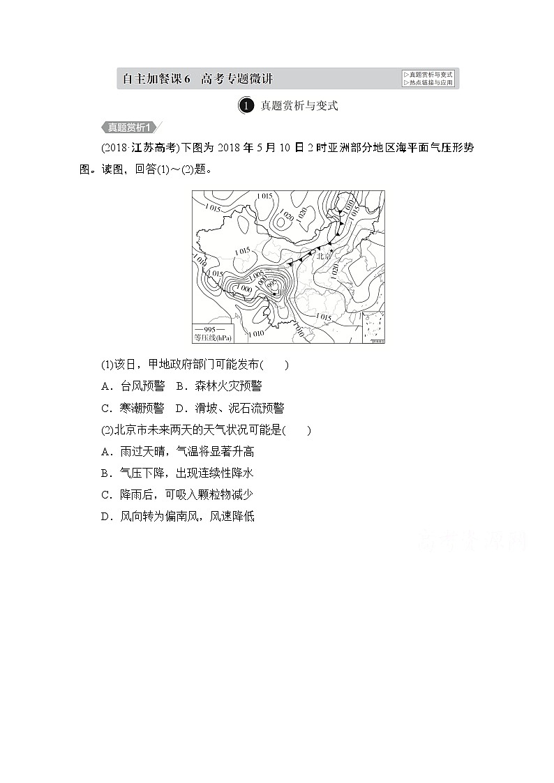 2021届高考地理一轮创新教学案：第六讲　天气系统自主加餐课01