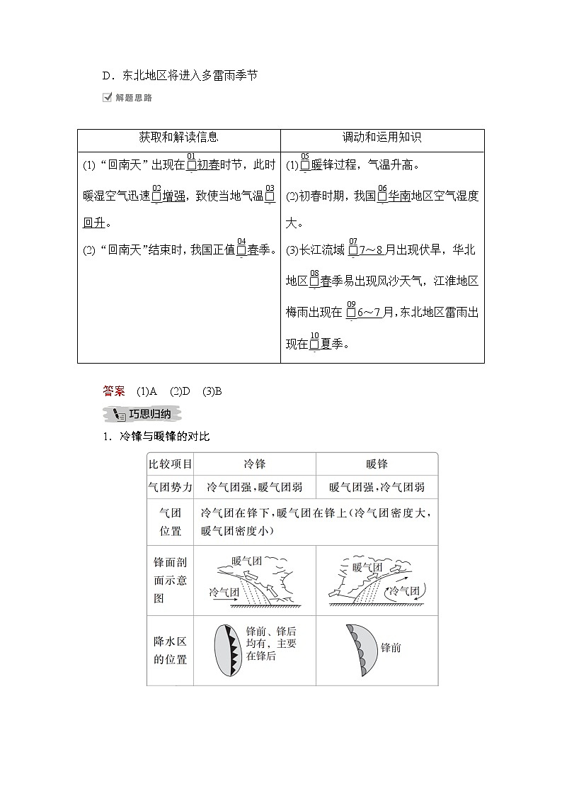 2021届高考地理一轮创新教学案：第六讲第18课时锋面系统03