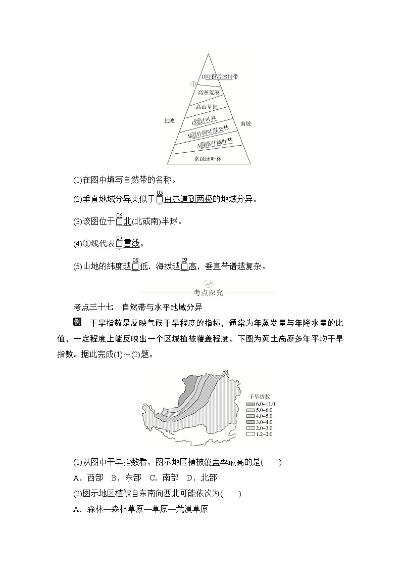 2021届高考地理一轮创新教学案：第九讲第29课时地带性地域分异02