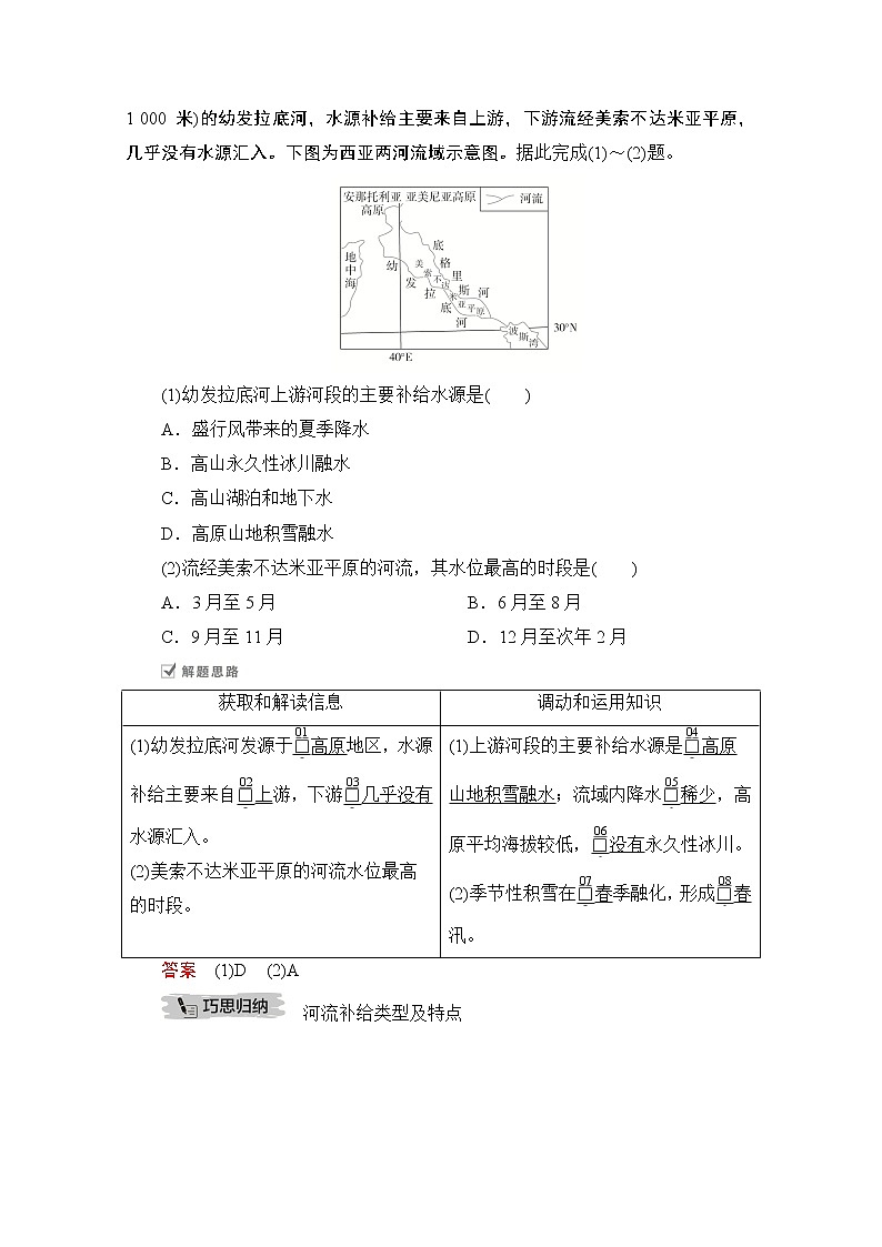 2021届高考地理一轮创新教学案：第七讲第21课时陆地水体及相互转换02