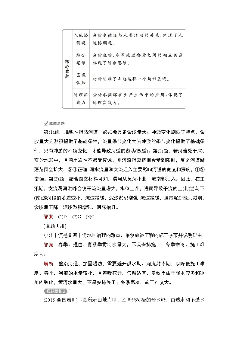 2021届高考地理一轮创新教学案：第七讲　水循环与洋流自主加餐课02
