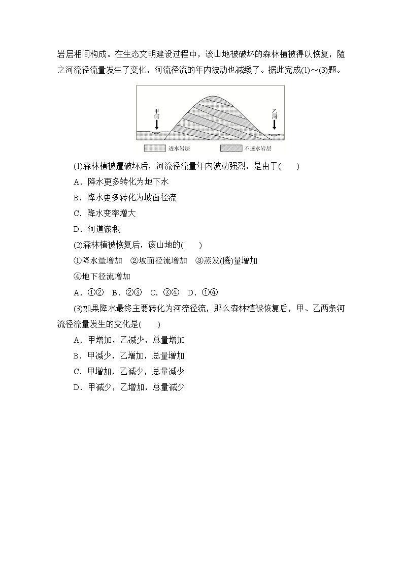 2021届高考地理一轮创新教学案：第七讲　水循环与洋流自主加餐课03