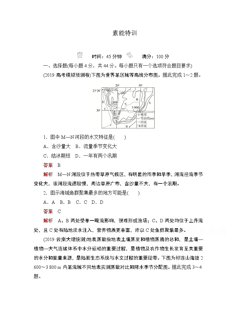 2021届高考地理一轮创新教学案：第七讲　水循环与洋流素能特训01
