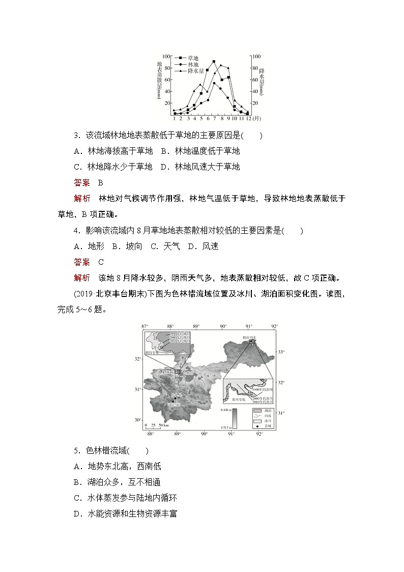 2021届高考地理一轮创新教学案：第七讲　水循环与洋流素能特训02