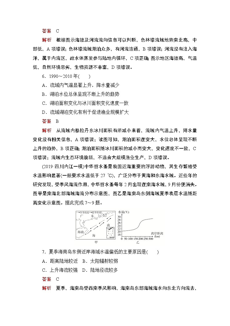 2021届高考地理一轮创新教学案：第七讲　水循环与洋流素能特训03
