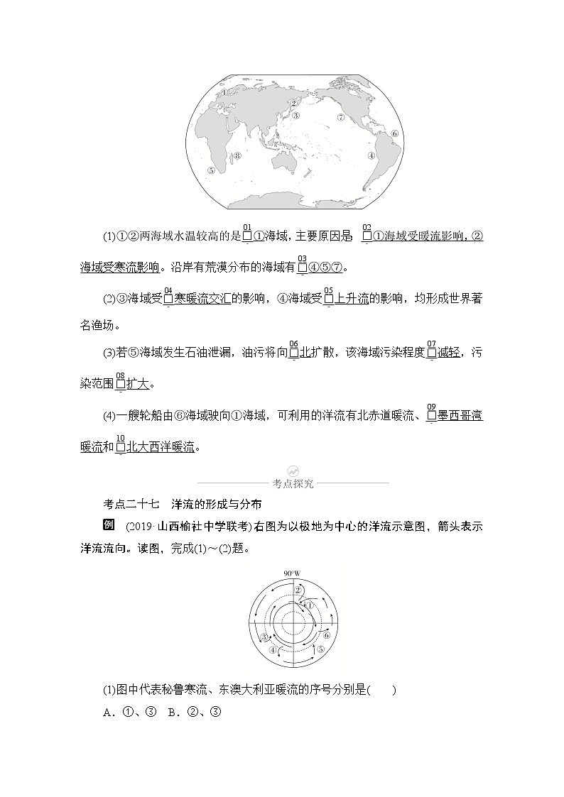 2021届高考地理一轮创新教学案：第七讲第22课时洋流03