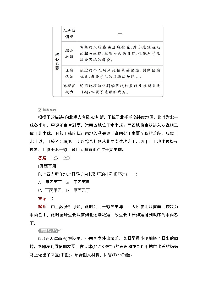 2021届高考地理一轮创新教学案：第三讲　地球运动的地理意义自主加餐课03