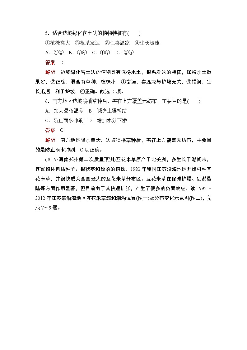 2021届高考地理一轮创新教学案：第十八讲　区域生态环境建设素能特训03