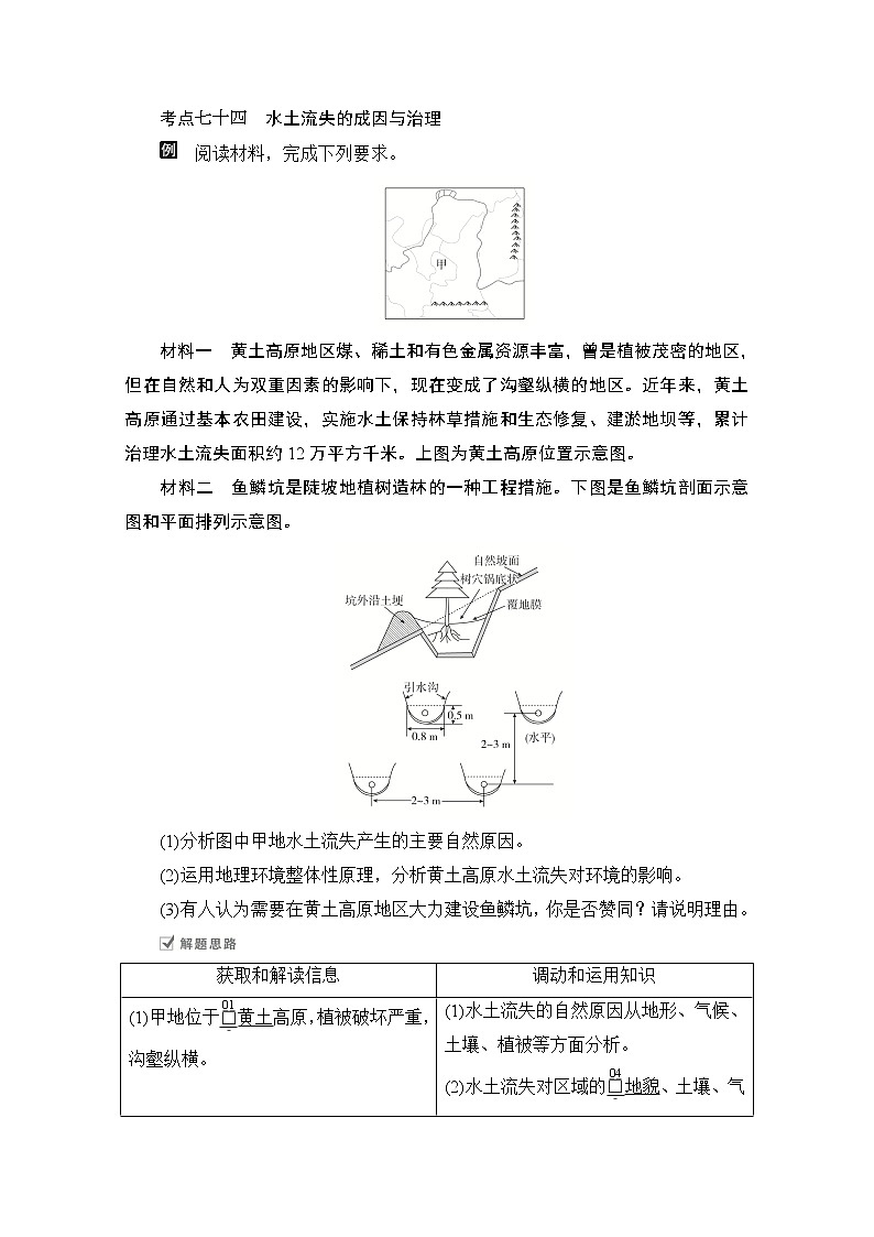 2021届高考地理一轮创新教学案：第十八讲第57课时水土流失02