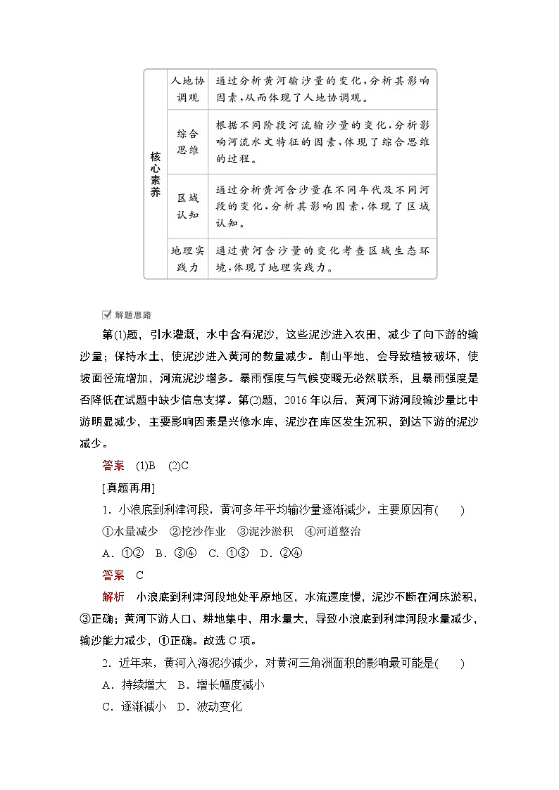 2021届高考地理一轮创新教学案：第十八讲　区域生态环境建设自主加餐课第2页
