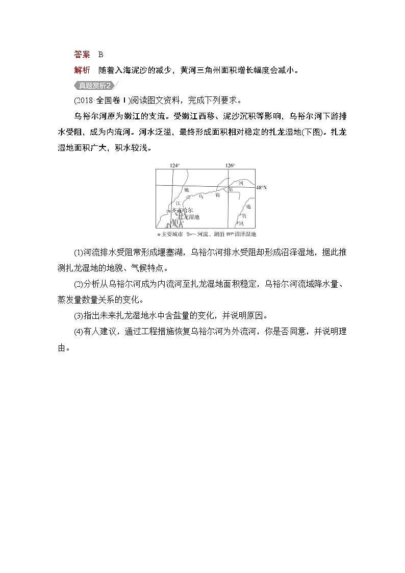 2021届高考地理一轮创新教学案：第十八讲　区域生态环境建设自主加餐课第3页