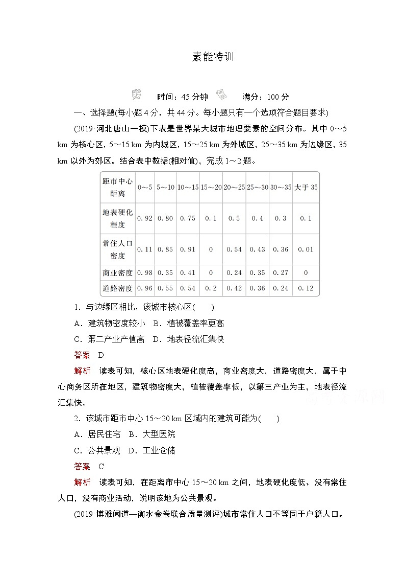 2021届高考地理一轮创新教学案：第十二讲　城市与城市化素能特训01
