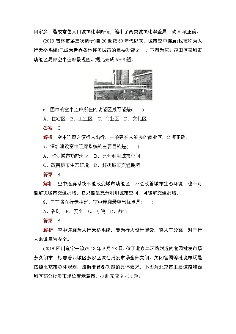 2021届高考地理一轮创新教学案：第十二讲　城市与城市化素能特训03