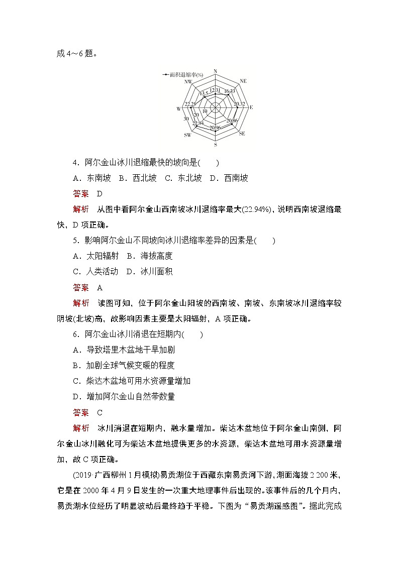 2021届高考地理一轮创新教学案：第十讲　自然环境对人类活动的影响素能特训02