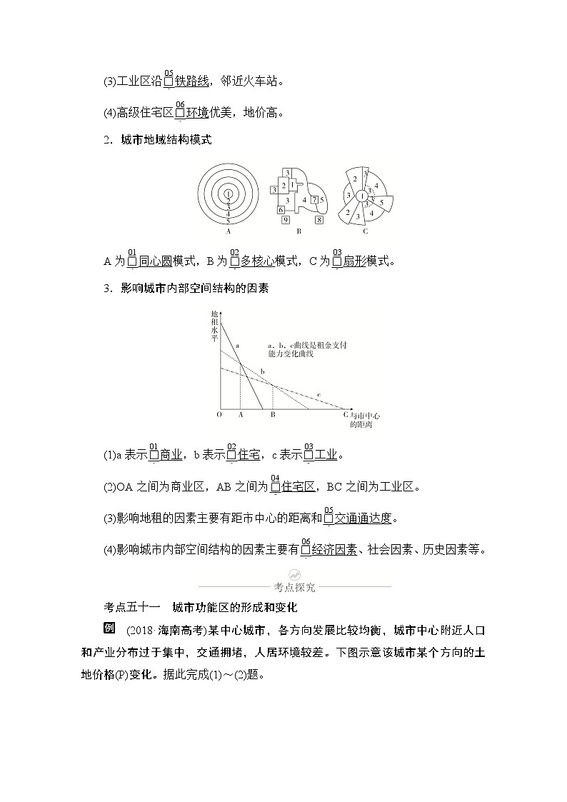 2021届高考地理一轮创新教学案：第十二讲第38课时城市内部空间结构02