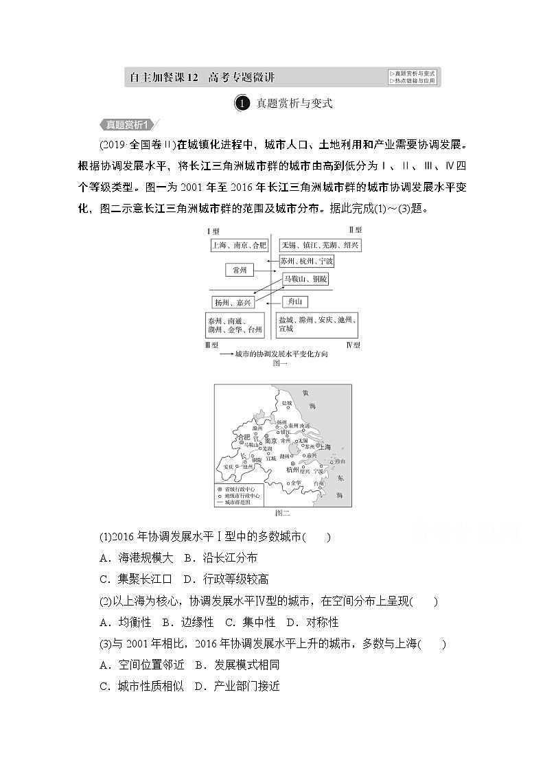 2021届高考地理一轮创新教学案：第十二讲　城市与城市化自主加餐课01