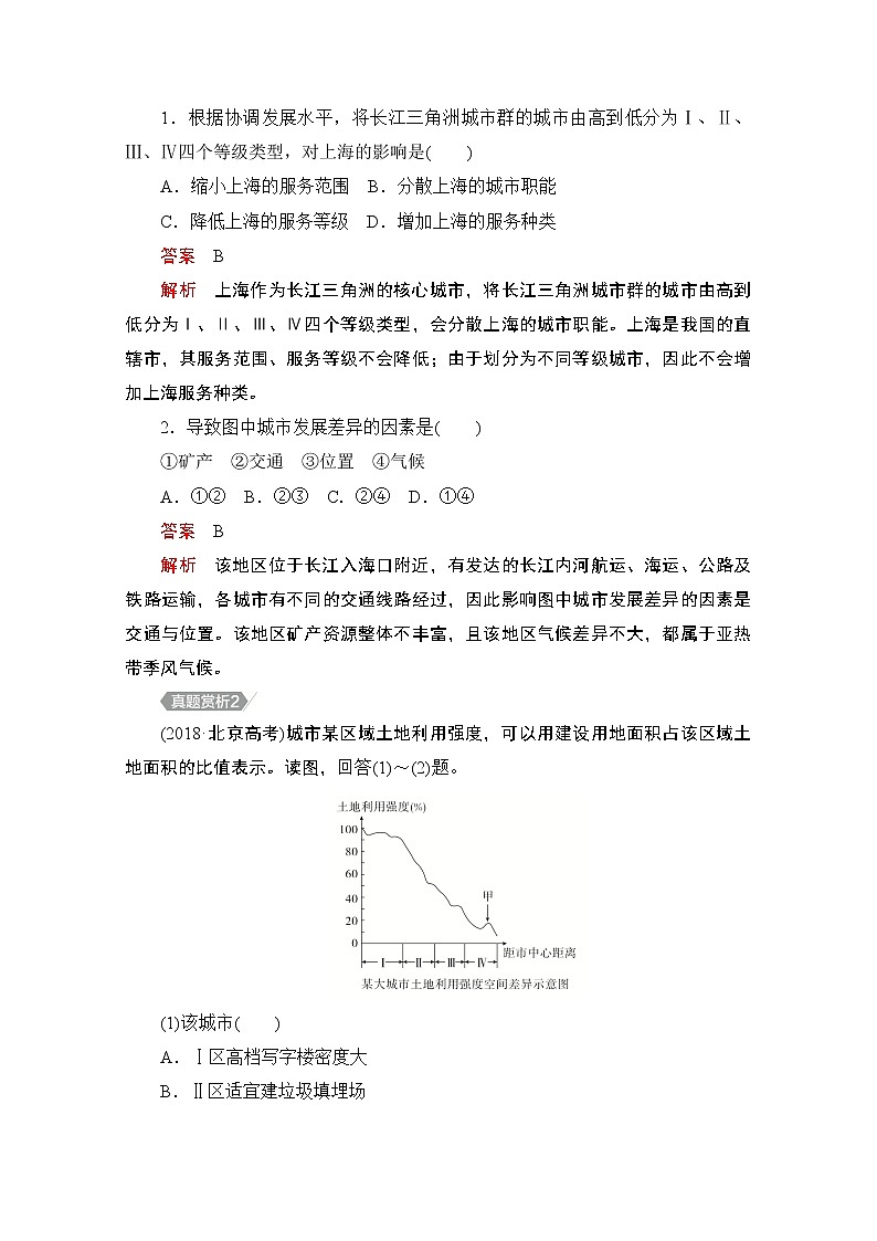 2021届高考地理一轮创新教学案：第十二讲　城市与城市化自主加餐课03