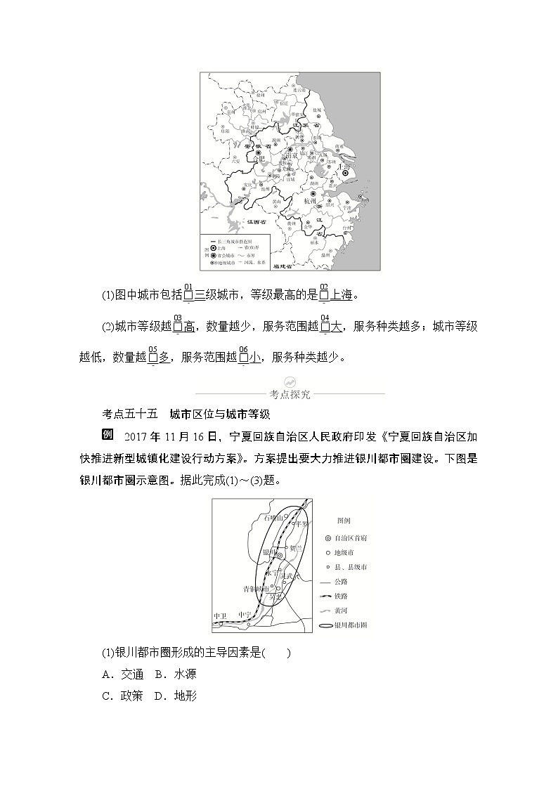 2021届高考地理一轮创新教学案：第十二讲第41课时城市区位与城市等级体系02