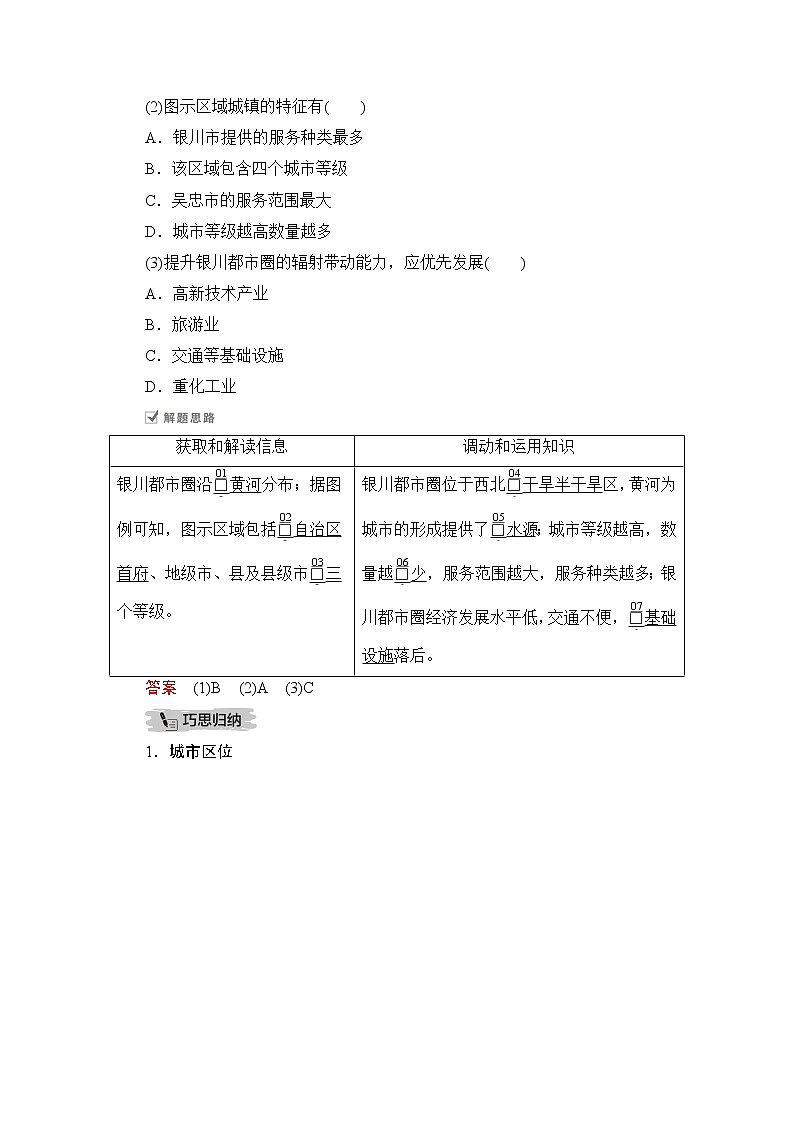 2021届高考地理一轮创新教学案：第十二讲第41课时城市区位与城市等级体系03