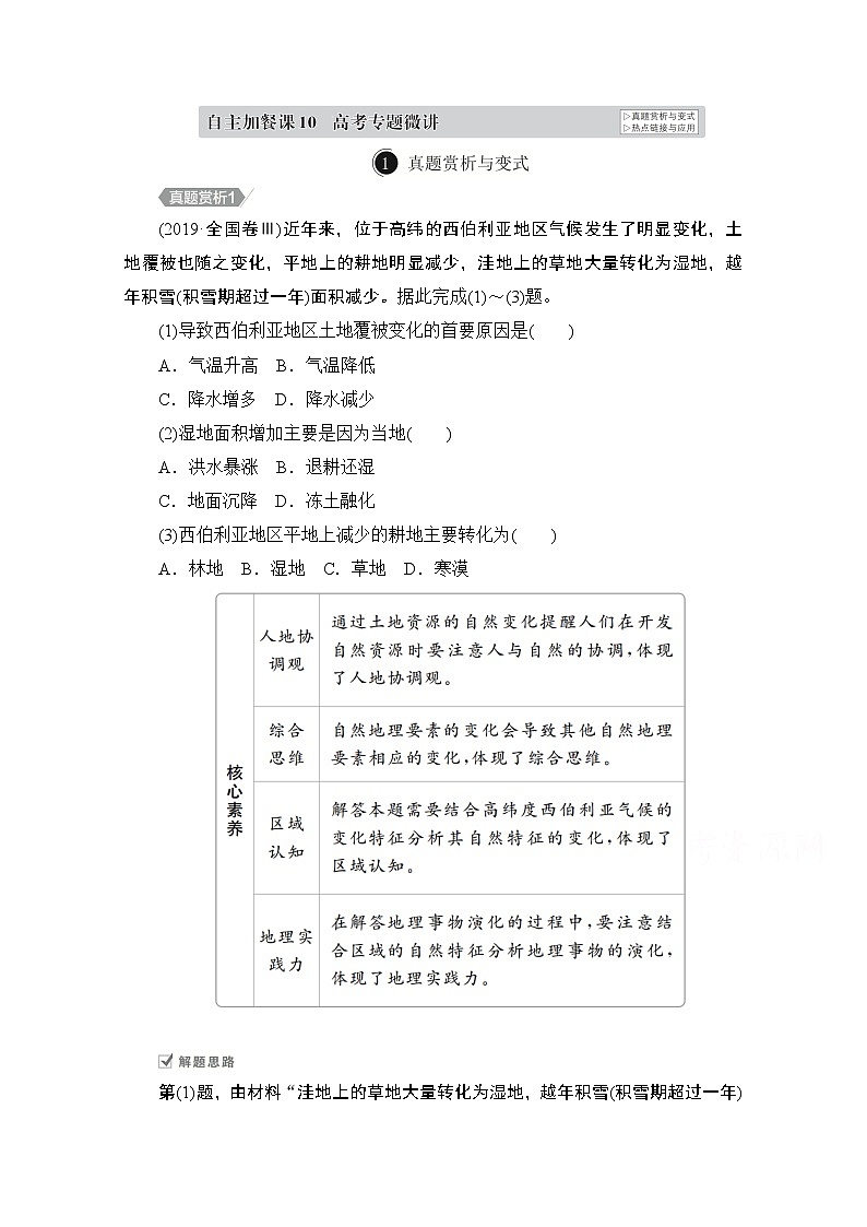 2021届高考地理一轮创新教学案：第十讲　自然环境对人类活动的影响自主加餐课01