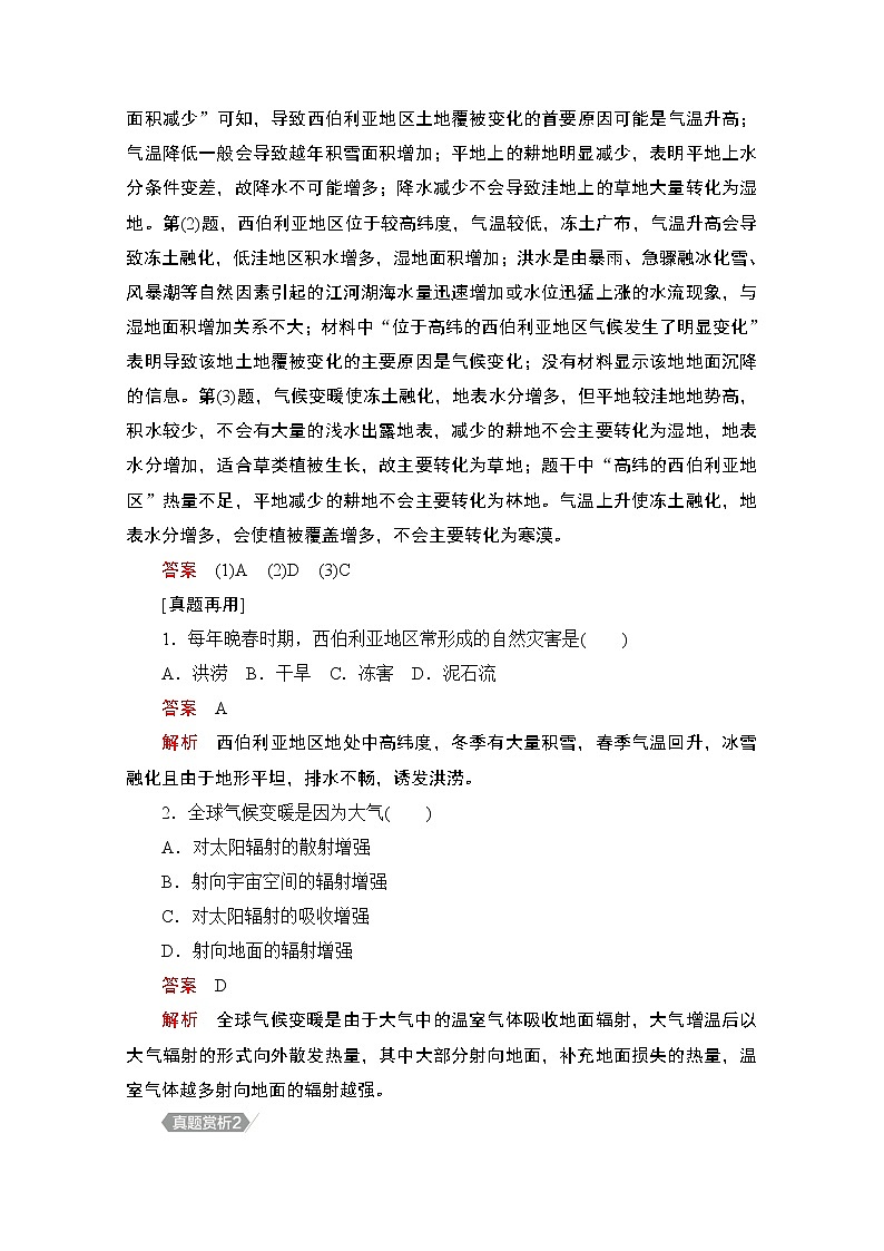 2021届高考地理一轮创新教学案：第十讲　自然环境对人类活动的影响自主加餐课02