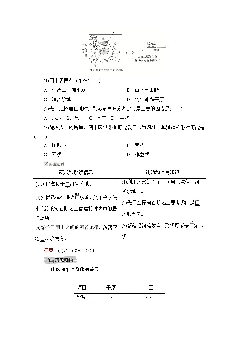 2021届高考地理一轮创新教学案：第十讲第31课时地表形态对聚落和交通的影响03
