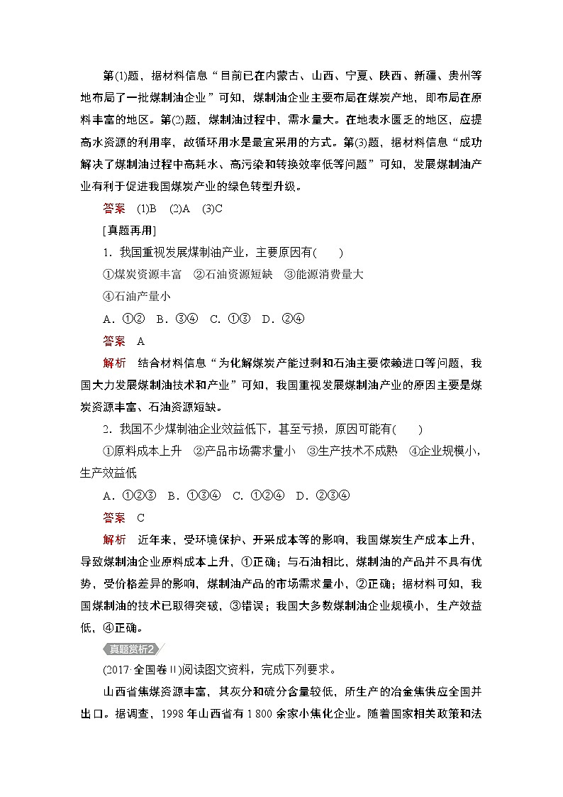 2021届高考地理一轮创新教学案：第十九讲　自然资源的开发利用自主加餐课02
