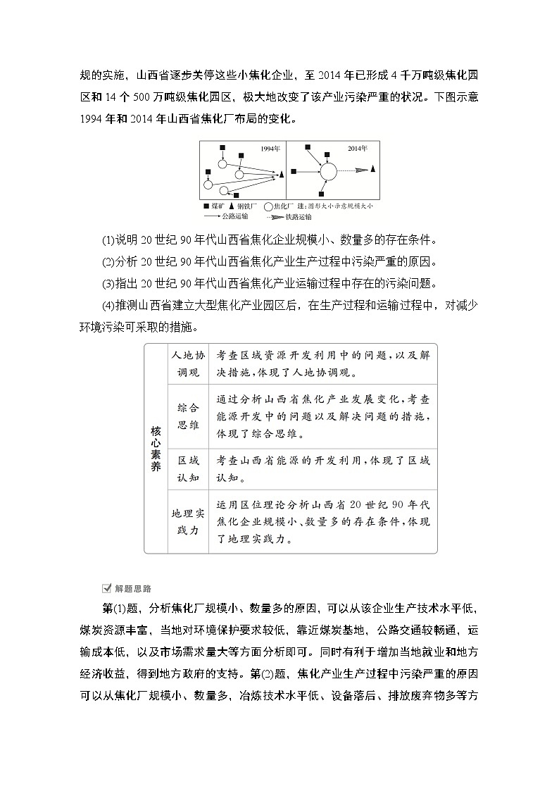 2021届高考地理一轮创新教学案：第十九讲　自然资源的开发利用自主加餐课03