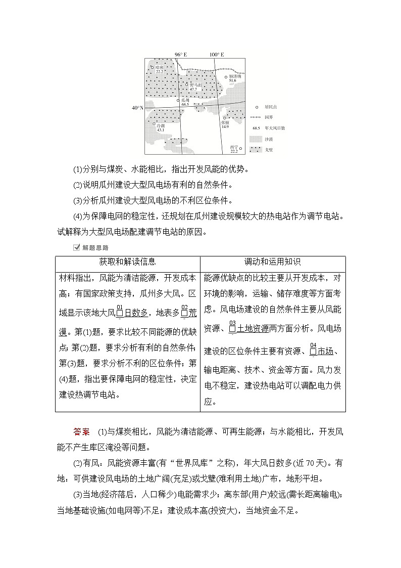 2021届高考地理一轮创新教学案：第十九讲第60课时能源资源开发条件和能源基地建设03