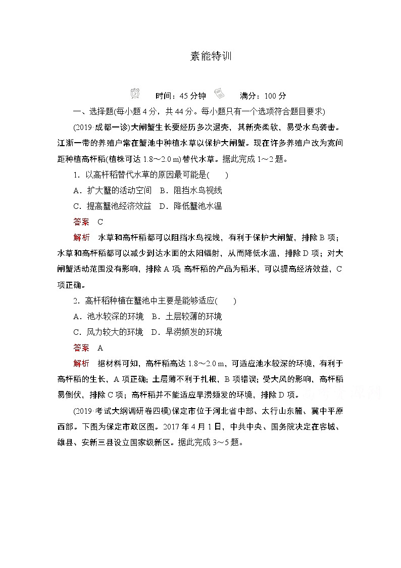 2021届高考地理一轮创新教学案：第十六讲　人类与地理环境的协调发展素能特训01