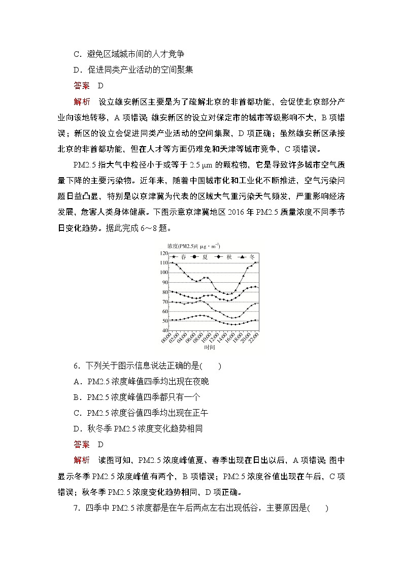 2021届高考地理一轮创新教学案：第十六讲　人类与地理环境的协调发展素能特训03