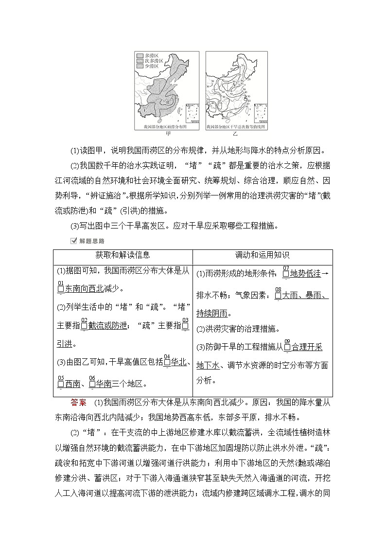 2021届高考地理一轮创新教学案：第十讲第34课时自然灾害02