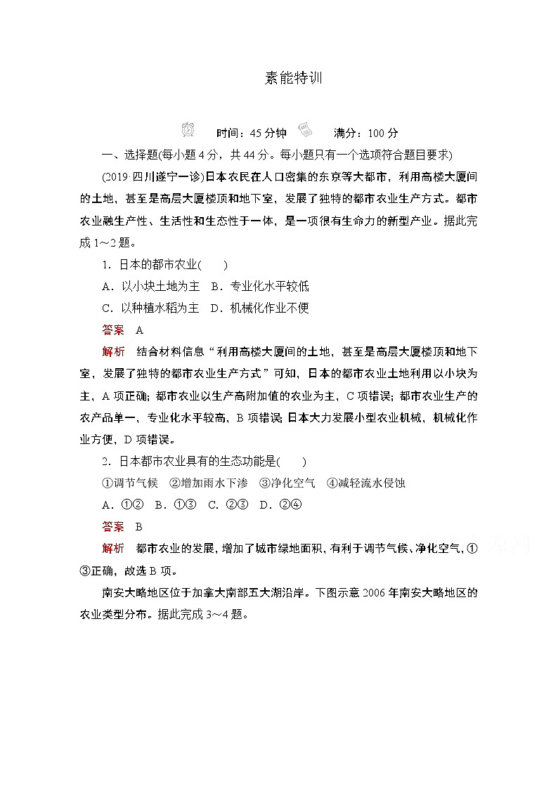 2021届高考地理一轮创新教学案：第十三讲　农业地域的形成和发展素能特训01