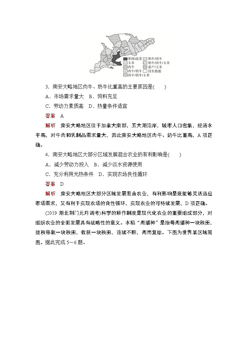 2021届高考地理一轮创新教学案：第十三讲　农业地域的形成和发展素能特训02