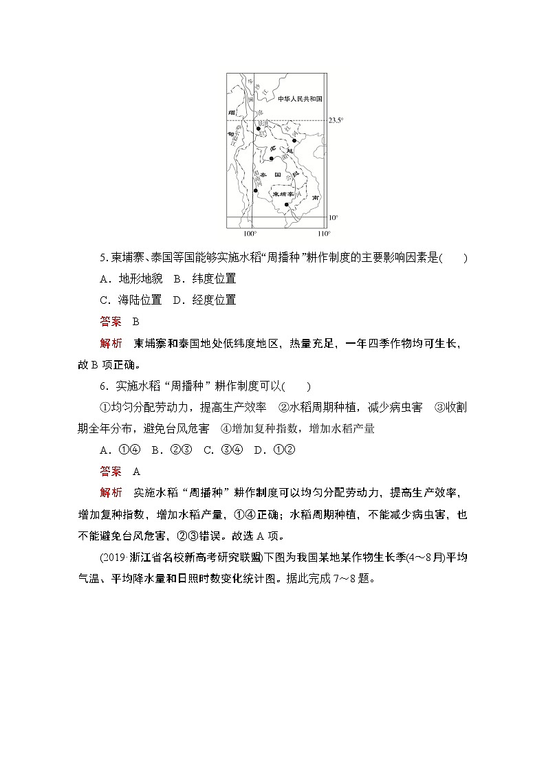 2021届高考地理一轮创新教学案：第十三讲　农业地域的形成和发展素能特训03