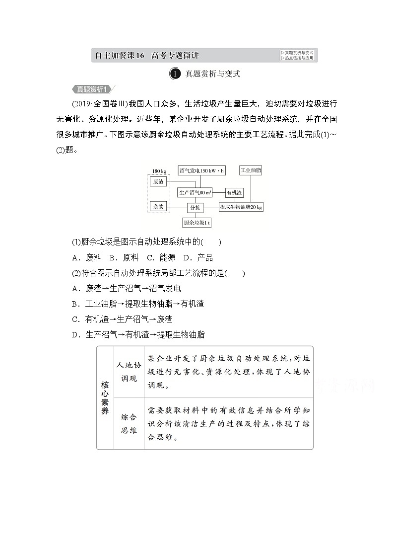 2021届高考地理一轮创新教学案：第十六讲　人类与地理环境的协调发展自主加餐课01