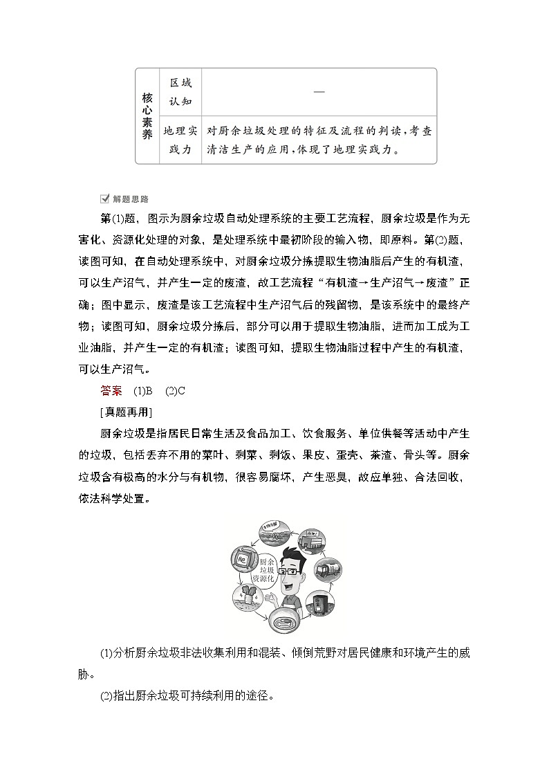 2021届高考地理一轮创新教学案：第十六讲　人类与地理环境的协调发展自主加餐课02