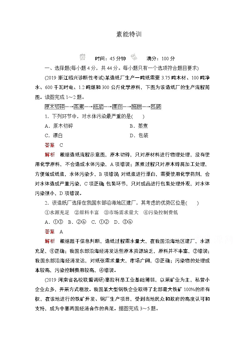 2021届高考地理一轮创新教学案：第十四讲　工业地域的形成和发展素能特训01