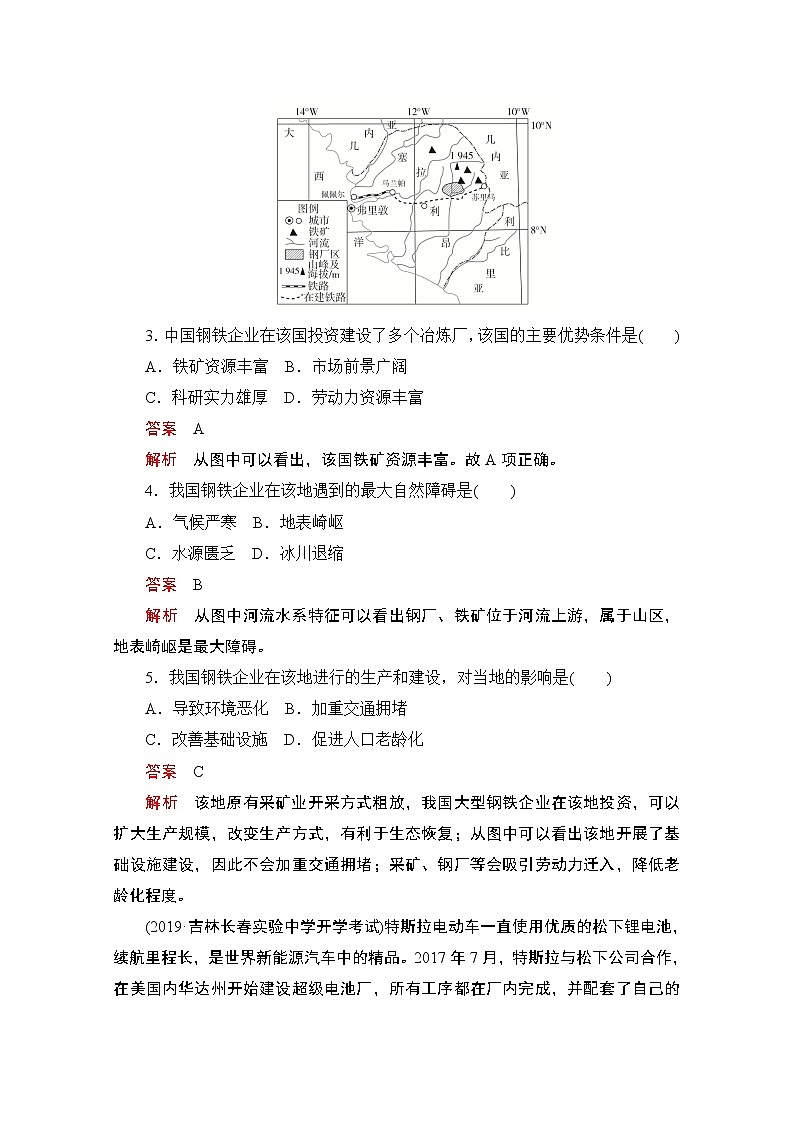 2021届高考地理一轮创新教学案：第十四讲　工业地域的形成和发展素能特训02