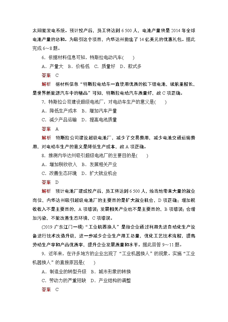 2021届高考地理一轮创新教学案：第十四讲　工业地域的形成和发展素能特训03