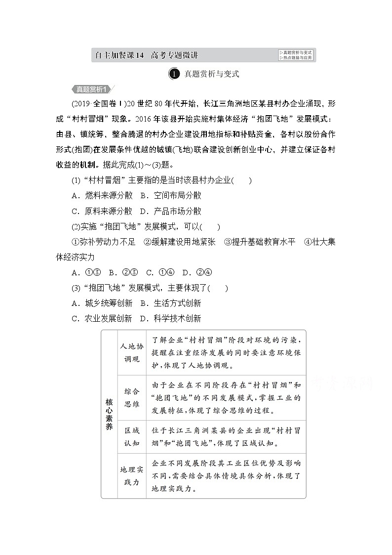 2021届高考地理一轮创新教学案：第十四讲　工业地域的形成和发展自主加餐课01