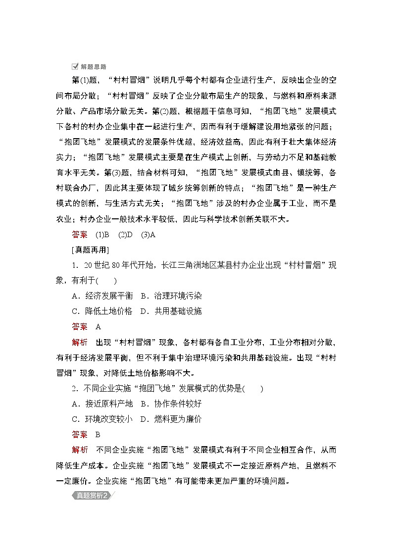 2021届高考地理一轮创新教学案：第十四讲　工业地域的形成和发展自主加餐课02