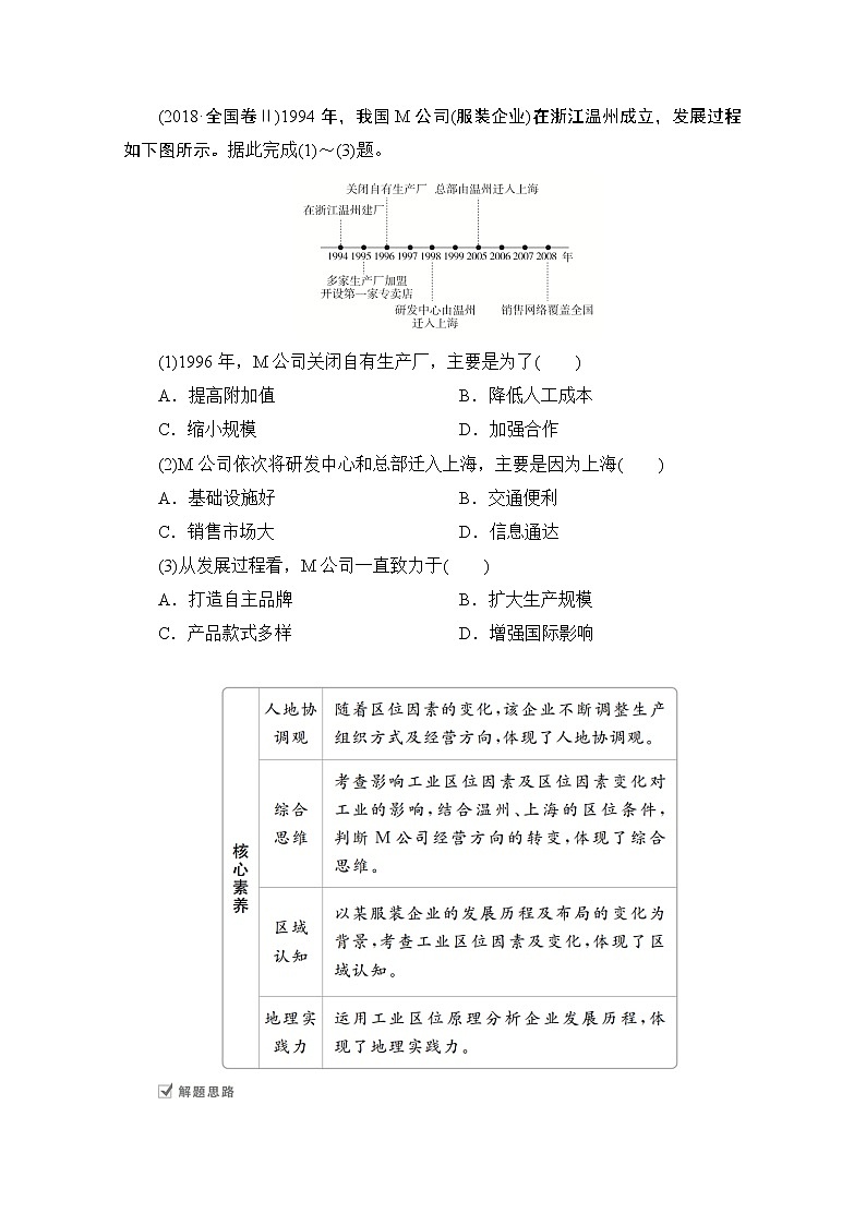 2021届高考地理一轮创新教学案：第十四讲　工业地域的形成和发展自主加餐课03