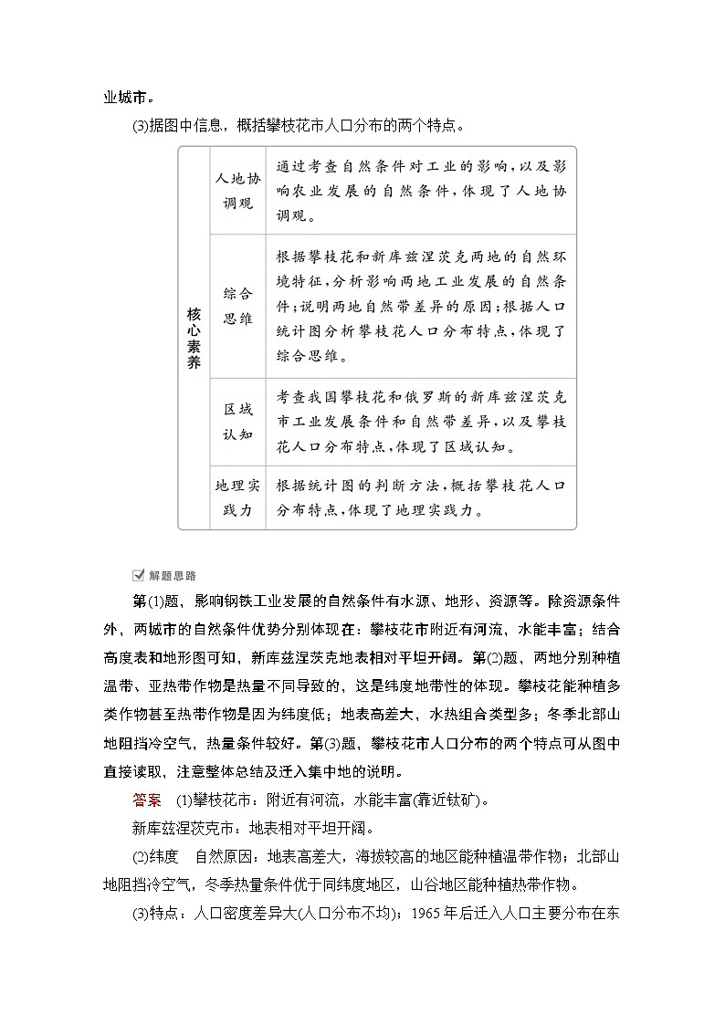 2021届高考地理一轮创新教学案：第十七讲　地理环境与区域发展自主加餐课02