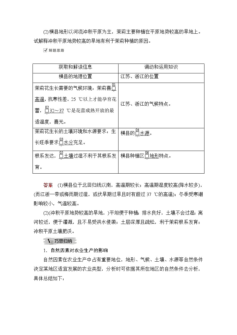 2021届高考地理一轮创新教学案：第十三讲第42课时农业自然区位因素03