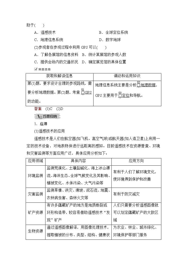 2021届高考地理一轮创新教学案：第十七讲第55课时地理信息技术03