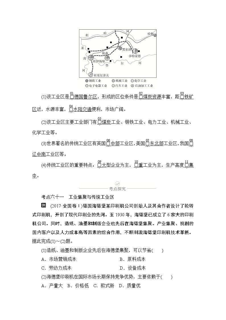 2021届高考地理一轮创新教学案：第十四讲第46课时工业地域的形成与传统工业区02