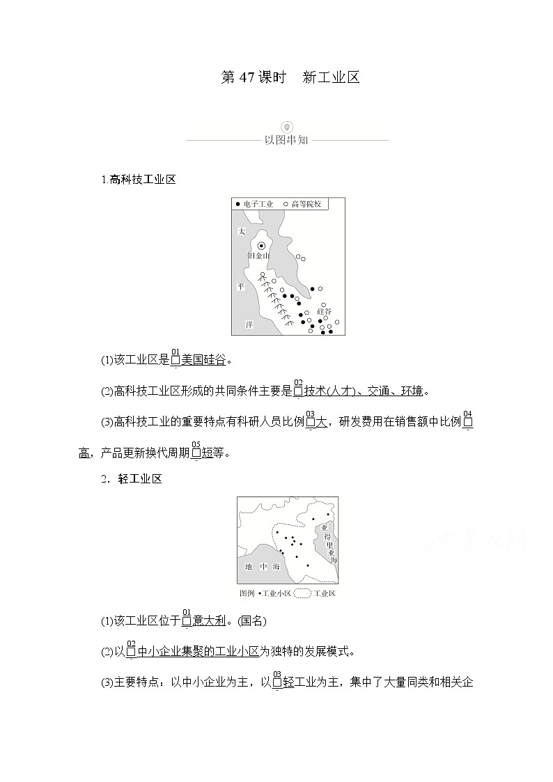 2021届高考地理一轮创新教学案：第十四讲第47课时新工业区01
